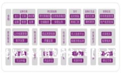 如何选择合适的区块链钱
