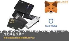 加密钱包地址字母大小写