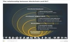 全面解析：如何下载和安