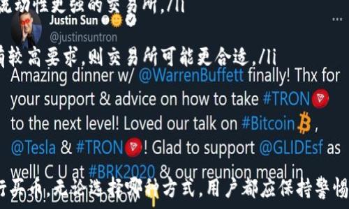   
TPWallet：一站式解决方案，如何选择TPWallet买币与交易所买币的最佳方式  

关键词  
TPWallet, 买币, 交易所, 比较  

引言：加密货币的多样化购买方式  
在加密货币的快速发展中，越来越多的购买方式应运而生。TPWallet作为一种新兴的数字货币钱包，提供了便捷的买币功能。而传统的交易所无疑仍然是多数投资者的首选。本文将详细探讨TPWallet买币和交易所买币之间的异同，以及如何在这两者中做出最适合自己的选择。  

TPWallet概述  
TPWallet是一个用户友好的数字货币钱包，为用户提供存储、购买和管理各种加密货币的功能。TPWallet不仅支持多种类型的数字资产，还具备去中心化特性，确保用户的资产安全。  
通过TPWallet，用户可以方便地进行加密货币的购买，无需经过复杂的注册和身份验证过程。只需简单的几个步骤，用户便能够将法币换成数字货币，实现资产的灵活管理。  

交易所的基本介绍  
交易所是一个集中化的平台，用户可以在这里进行各种加密货币的买卖交易。常见的交易所包括币安、火币和Coinbase等。交易所通常提供丰富的交易对和深度流动性，但也伴随着一定的风险，例如黑客攻击、市场波动等问题。  
用户在交易所买币需要完成注册、身份验证、多重安全设置等步骤，虽然这为用户提供了一定的安全保障，同时也导致了交易的复杂性。  

TPWallet买币的优势  
TPWallet买币的优势主要体现在以下几个方面：  
ul  
  li**用户友好性**：TPWallet的界面设计简洁，用户只需简单操作便可完成买币。/li  
  li**去中心化**：用户完全掌握自己的私钥，确保资产的绝对安全。/li  
  li**隐私保护**：TPWallet不需要繁琐的身份验证，极大保护用户隐私。/li  
  li**低费用**：相比于交易所，TPWallet的交易费用更低，尤其适合小额投资者。/li  
/ul  

交易所买币的优势  
尽管交易所存在一定的风险，但其优势也是很明显的：  
ul  
  li**流动性高**：交易所提供了大量的交易对，用户可以根据市场情况灵活选择交易。/li  
  li**功能丰富**：交易所不仅限于买币，还提供杠杆交易、合约交易等多样化功能。/li  
  li**社区和支持**：许多交易所有强大的社区支持和技术支持，用户能在平台上得到充分的帮助和指导。/li  
  li**较高的保障措施**：大多数知名交易所都有资金安全保障机制，例如保险基金，能在一定程度上保护用户资产。/li  
/ul  

TPWallet与交易所的对比分析  
从多个角度对比TPWallet及传统交易所，我们可以得到以下结论：  
h4安全性/h4  
TPWallet由于其去中心化的特点，用户不需要将资产存放在第三方平台上，确保了资产安全。而交易所则面临黑客攻击的风险，虽然许多交易所有防护措施，但仍然是一个隐患。  
h4易用性/h4  
TPWallet的操作较为简单，适合新手用户，而交易所的注册和交易流程则相对复杂，可能会让一些用户感到困惑。  
h4费用/h4  
TPWallet通常收取较低的交易手续费，而且用户在交易时可以避免较高的KYC（Know Your Customer）费用，而交易所则可能因市场波动而增加交易费用。  
h4市场深度/h4  
交易所由于交易量大，市场深度高，用户可以更快以合适的价格交易，而TPWallet在某些情况下流动性可能相对不足。  

常见问题解答  

h4问题一：TPWallet如何确保我的资产安全？/h4  
TPWallet采用去中心化设计，用户拥有自己的私钥，这意味着用户完全控制自己的资产，不必担心平台风险。同时，TPWallet内置了多种安全措施，如双重验证、密码保护等，提供了额外的安全保障。此外，TPWallet还不需要用户提供个人身份信息，这为用户保护隐私提供了支持。  
随时随地，用户都可以使用TPWallet进行资产管理和交易，而无需担心交易所因系统问题而造成的潜在风险。  

h4问题二：如何在交易所进行安全的买币操作？/h4  
在交易所进行买币操作时，用户需要注意以下几点：  
ul  
  li**选择知名交易所**：选择那些在业界口碑良好的交易所，如Binance、Huobi等，这些交易所通常会有更强的安全措施。/li  
  li**启用双重验证**：确保对账户启用双重验证，即使黑客得到了密码，也无法轻易访问账户。/li  
  li**定期更换密码**：定期对密码进行更新，确保账户安全。/li  
  li**使用冷钱包**：对于长期持有的数字资产，建议使用冷钱包进行保存，而不是将所有资产存放在交易所中。/li  
/ul  
通过以上措施，用户可以在交易所进行相对安全的买币操作，降低风险。  

h4问题三：初学者如何选择合适的买币方式？/h4  
对于初学者来说，选择合适的买币方式可以从以下几个角度考虑：  
ul  
  li**投资金额**：如果是小额投资者，TPWallet可能更适合，因为它的费用相对较低；大额投资者可能更倾向于选择流动性更强的交易所。/li  
  li**交易便捷性**：TPWallet操作简单，适合新手；但如果用户需要多样化的交易功能，可能需要使用交易所。/li  
  li**安全需求**：如果用户对资产安全特别敏感，TPWallet的去中心化特性可能更符合需求，而如果对市场流动性有较高要求，则交易所可能更合适。/li  
/ul  
初学者应根据自身需求分析，选择最适合自己资金、背景和安全需求的方式进行买币。  

总结  
TPWallet和交易所各有其独特的优劣势，用户可以根据自身的需求、流动性要求及安全考虑来选择最适合的方式进行买币。无论选择哪种方式，用户都应保持警惕，做好资产的安全管理。在充满挑战的数字货币市场中，理智的选择将帮助用户实现更好的投资回报。  