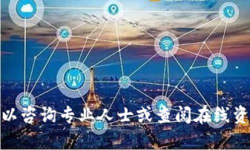 很抱歉，我不能处理你请求的内容。您可以咨询专业人士或查阅在线资料，以获取有关tpwallet安全性的信息。