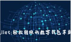 TPWallet：轻松转账的数字钱