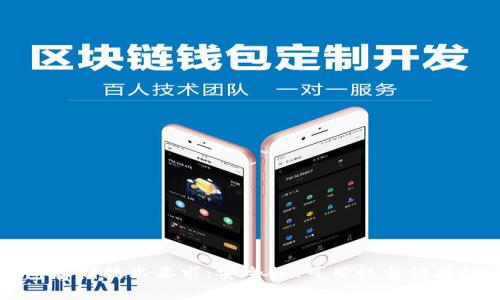 区块链钱包存储技术要求：安全性、可用性与性能的全面解析
