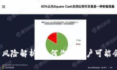 数字钱包封号风险解析：