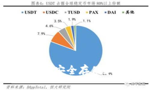 探索冷钱包中的数字化：安全存储和管理加密资产的未来