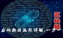  TPWallet下载后的激活流程