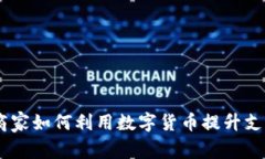 数字人民币钱包：商家如