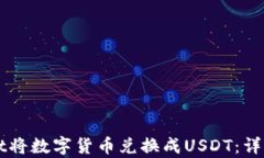 如何通过TPWallet将数字货币