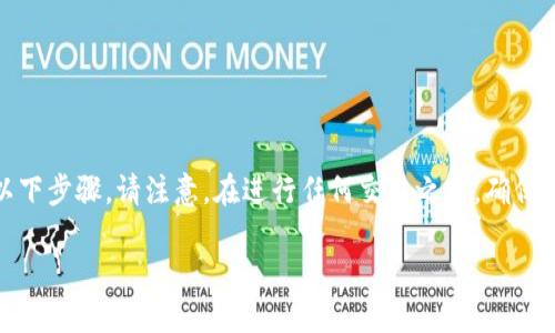 为了将不在TPWallet上的币种转入TPWallet，您可以使用以下步骤。请注意，在进行任何交易之前，确保您对数字货币有足够的了解，并谨慎处理您的私钥和助记词。

如何将不在TPWallet上的币种转入TPWallet？详细指南