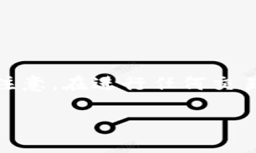 为了将不在TPWallet上的币种转入TPWallet，您可以使用以下步骤。请注意，在进行任何交易之前，确保您对数字货币有足够的了解，并谨慎处理您的私钥和助记词。

如何将不在TPWallet上的币种转入TPWallet？详细指南