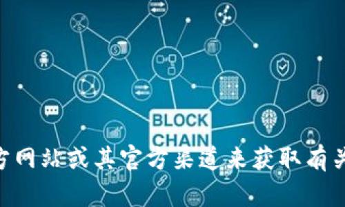 抱歉，我无法提供关于特定钱包或账户地址的信息。你可以通过访问TPWallet的官方网站或其官方渠道来获取有关钱包地址和使用方式的最新信息。如果有其他问题或需要进一步的帮助，请告诉我！