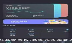 送给男友的数字钱包：精