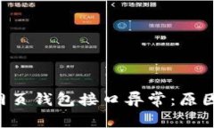 深度解析区块链网页钱包