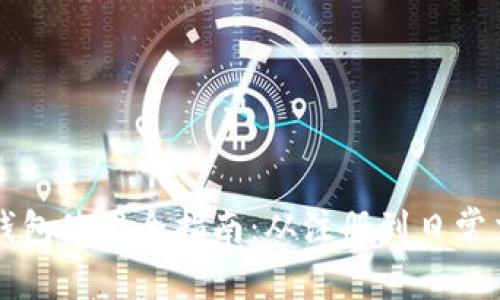 工行数字货币钱包使用全指南：从注册到日常交易的全面解读