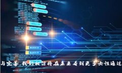 借助数字钱包，女孩们如