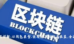 : TPWallet一年费用详解：从