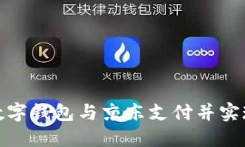 如何高效绑定数字钱包与京东支付并实现无缝购物体验