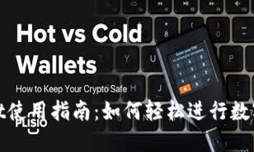 : TPWallet使用指南：如何轻松进行数字资产转账