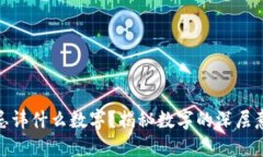 捡到钱包忌讳什么数字？
