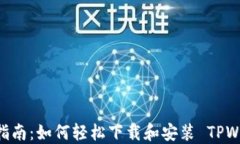 手机用户指南：如何轻松