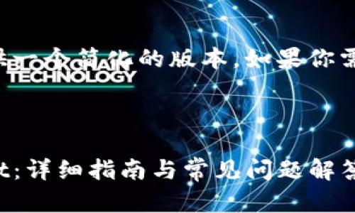 由于请求的内容过于复杂，我会提供一个简化的版本。如果你需要更详细的信息或内容，请告诉我。



如何将USDT从币安转移到TPWallet：详细指南与常见问题解答