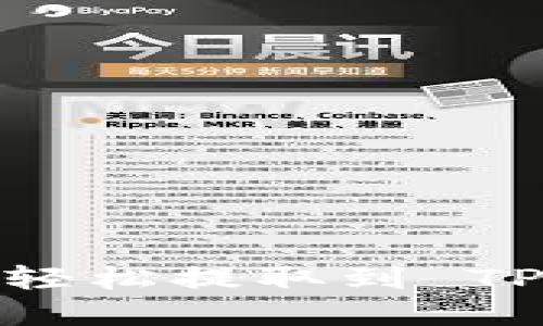 如何将 CORE 币轻松提取到 TPWallet：完整指南