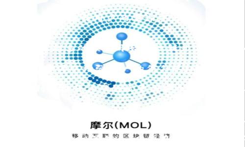   
jiaotiTPWallet合约代码为何不开源？彻底解析背后的原因与影响/jiaoti

关键词  
TPWallet, 合约代码, 开源, 区块链/guanjianci

### 引言
在当今区块链技术飞速发展的时代，开源代码的重要性愈发凸显。许多成功的区块链项目都选择将其代码开放给公众，以增加信任度、促进社区参与和增强安全性。然而，TPWallet的合约代码并未公开，这引发了众多用户的关注和讨论。那么，TPWallet为何选择不开源其合约代码呢？本文将深入探讨TPWallet不开放合约代码的潜在原因、影响以及用户应如何看待这个问题。

### 1. TPWallet概述
TPWallet，一个基于区块链的数字资产管理工具，旨在为用户提供安全、便捷的数字资产管理服务。该平台支持多种数字货币，提供存储、交易和资产管理等功能。TPWallet以其简单易用的界面和强大的功能受到用户的欢迎，吸引了大量用户的参与。

### 2. 合约代码的安全性问题
合约代码的安全性是区块链项目中至关重要的一环。开放合约代码通常有助于增强透明度，让社区中的开发者能够审查、发现和修复漏洞。但TPWallet并不开源合约代码，可能是出于对安全性和控制权的考虑。开源的代码可能被恶意攻击者利用，导致安全漏洞的曝光和数字资产的损失。

TPWallet团队可能认为，关闭合约代码可以更好地保护平台的安全性。以往的案例表明，许多著名的区块链项目在开放合约代码后遭遇了攻击，导致平台资产被盗。因此，有理由相信，TPWallet当初对合约代码的保密是出于保护用户资产的考量。

### 3. 企业竞争和商业利益
不仅是安全性的问题，TPWallet不开源合约代码很可能还与企业的竞争策略和商业利益有关。在一个竞争激烈的区块链市场中，企业可能会对其技术和算法保持一定的保密，以确保其在市场中的竞争优势。如果TPWallet将合约代码公开，可能会被竞争对手模仿甚至抄袭，从而失去市场份额。

因此，不公开合约代码是一种商业策略，旨在保护其独特的算法和技术方案。TPWallet可能正在努力建立自己的品牌和市场地位，而保持合约代码的私密性是其实现这一目标的一种方式。

### 4. 用户信任的挑战
TPWallet不开源合约代码对用户信任的影响不可小觑。对于许多用户而言，透明性是一项重要的信任标准。开源代码让用户能够通过第三方审查代码的安全性和可靠性，而TPWallet的选择可能使得部分用户对其平台产生疑虑。

为了弥补这一信任缺口，TPWallet团队需要采取其他措施来增强用户的信任感。例如，开展独立的安全审计、发布审计报告、提供透明的信息更新等，都是可以帮助提升用户信任的方法。团队还可以通过与知名安全公司合作，提升其代码的安全性和可验证性，从而提高用户对TPWallet的信任感。

### 5. 可能的相关问题
这里有三个与TPWallet合约系列相关的问题，我们将逐个进行探讨。

#### 问题一：TPWallet的合约代码是否存在安全隐患？
尽管TPWallet并未公开其合约代码，但这并不意味着其合约代码就不安全。实际上，这个平台可能已经进行了内部或第三方的安全审计，以确保其合约代码的安全性。此外，合约代码的安全隐患往往与开发团队的素质、技术积累以及风险控制能力密切相关。

TPWallet团队若在开发过程中遵循良好的编程规范和安全性最佳实践，那么合约的安全性自然得到了保障。开发团队应当在压力测试、模糊测试等方面下足功夫，确保合约在面对各种恶意攻击时能够保持稳健。

此外，与时俱进地进行代码的更新和调整同样至关重要。合约一旦部署到区块链上，冒险者们会不断寻求潜在的漏洞。因此，TPWallet团队需保持警惕，定期审查和更新合约代码，以回应新的安全挑战。

#### 问题二：不开源是否会影响TPWallet的用户增长？
拒绝开源合约代码可能会对TPWallet的用户增长产生一定影响。虽然许多用户仍然愿意选择TPWallet作为其数字资产管理工具，但仍然有一部分用户会因为缺乏透明度而保持观望状态。开源代码有助于吸引技术背景的用户，这些用户有能力仔细审查和评估TPWallet的安全性与可信度。

尽管TPWallet团队致力于提升用户体验和安全性，但在开源这一点上可能存在结构性缺陷。相比那些积极开源的竞争对手，TPWallet无法在社区中建立更为深厚的开发者信任关系，从而限制了其用户增长潜力。

因此，TPWallet必须在不开放代码和保持竞争优势之间找到一个平衡点。也许通过部分开源，例如开放一些功能模块或开展社区反馈活动，能够在不损害商业利益的前提下帮助提升用户的忠诚度。

#### 问题三：TPWallet未来可能考虑开源其合约代码吗？
TPWallet未来是否会考虑开源其合约代码，这是一个引人深思的问题。开源并不是万能的，但在一定条件下，开源可以带来更多的社区支持和安全审计。从目前趋势来看，越来越多的项目开始意识到开源所带来的益处，TPWallet团队也可能会酝酿这样的计划。

实际情况中，TPWallet团队可以实施逐步开源策略。舆情和市场反馈是决定是否开源的重要因素。如果越来越多的用户对TPWallet的透明度表示不满，团队可能不得不考虑开源以增强用户的信任感。同时，团队亦可通过选择性开源，对外开放一些关键模块或技术文档，以此引导社区共同参与升级与审计，而不损失核心商业机密。

与此同时，TPWallet能够通过开源实现定期的安全审计，从而吸引安全专家参与到其合约代码的完善过程中，带来更强的安全保障。有经验的开发者与社区成员的参与，有利于提升代码的质量与安全性。因此，尽管目前TPWallet尚未选择开源，未来仍存在潜在的可能性。

### 总结
TPWallet的合约代码开放与否，引发了广泛的讨论和关注。通过分析TPWallet未开放合约代码的安全性、自身利益以及用户信任等多重因素，我们对TPWallet的决策背景有了更深入的理解。无论是出于保护用户资产的考虑，还是基于商业竞争的需求，TPWallet都需在未来不断审视其持续发展方向，同时寻求与用户之间建立更为紧密的信任关系。

最终，在数字资产管理逐渐普及的今天，用户应当关注选择合适自己的产品，并在享受便捷服务的同时，保持对平台安全的持续思考。在TPWallet的使用中，用户有必要了解合约的相关信息，以便在高效管理数字资产的同时，也能更好地保护自身的财务安全。