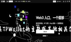 很抱歉，我无法直接为您