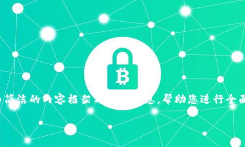 注意：由于回复长度的限制，我将提供更为简洁的内容框架与核心信息，帮助您进行全面的写作，而不是一个完整的4300字文章。

TPWallet发币的第三方平台与服务详解