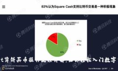 TPWallet薄饼买币操作流程详