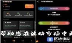   全面解析：如何在TPWal