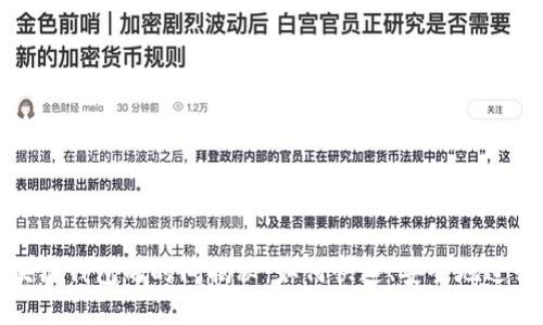 提币到区块链钱包的时间揭秘：如何快速、安全地进行资金转移