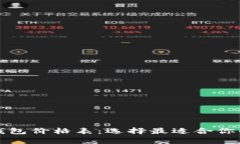 全面解析数字货币钱包价