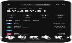 云钱包区块链价格：全面