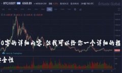 注意：由于内容限制，我