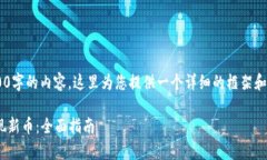 由于我无法一次性生成4