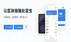 微信钱包：数字钱包的新