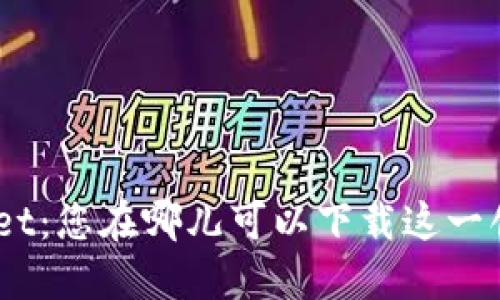 bioatiTPWallet：您在哪儿可以下载这一创新的交易所？