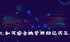 TPWallet：如何安全地管理助