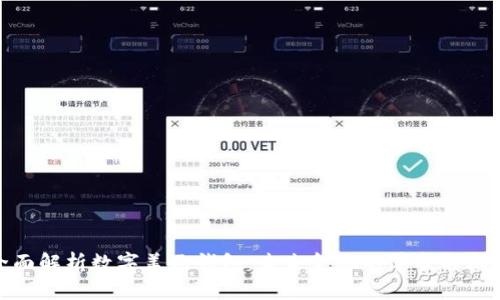 全面解析数字美元钱包：未来金融的革命与机遇