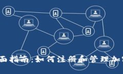 2023年全面指南：如何注册