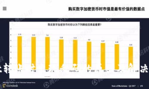 TPWallet转账时出现乱码的原因及解决方法详解