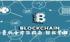 数字钱包充值话费的全方