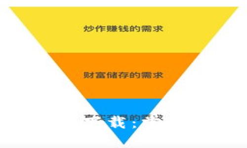  TPWallet 1.2.0版本下载：掌握数字资产管理的未来
