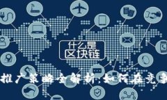 区块链钱包推广策略全解