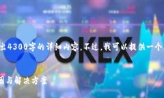 由于平台的限制，我无法