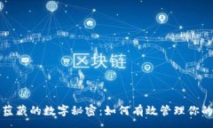 :揭示微信钱包中蕴藏的数