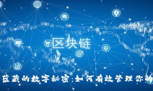 :
揭示微信钱包中蕴藏的数字秘密：如何有效管理你的财务与消费习惯