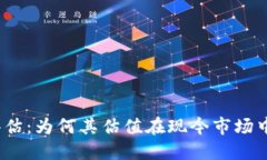加密钱包评估：为何其估