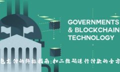 数字钱包支付的终极指南